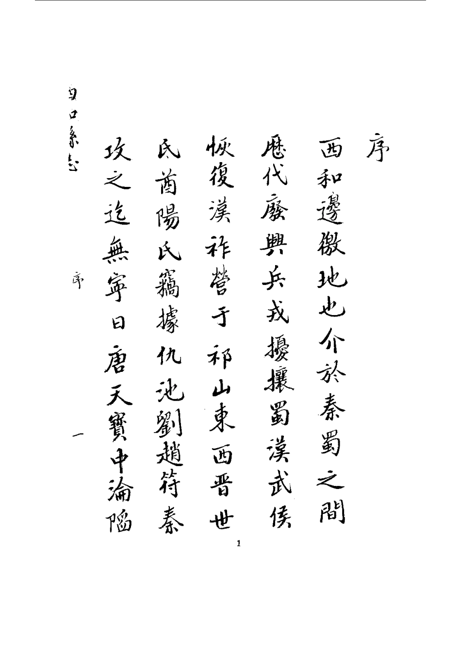 010甘肃西和县志（全）_0.pdf_第3页