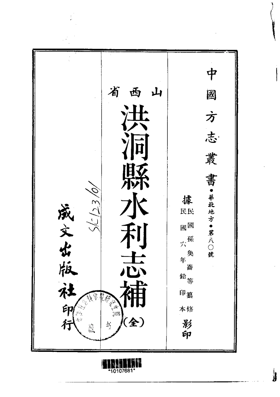 010洪洞县水利志补(全)_0.pdf_第1页