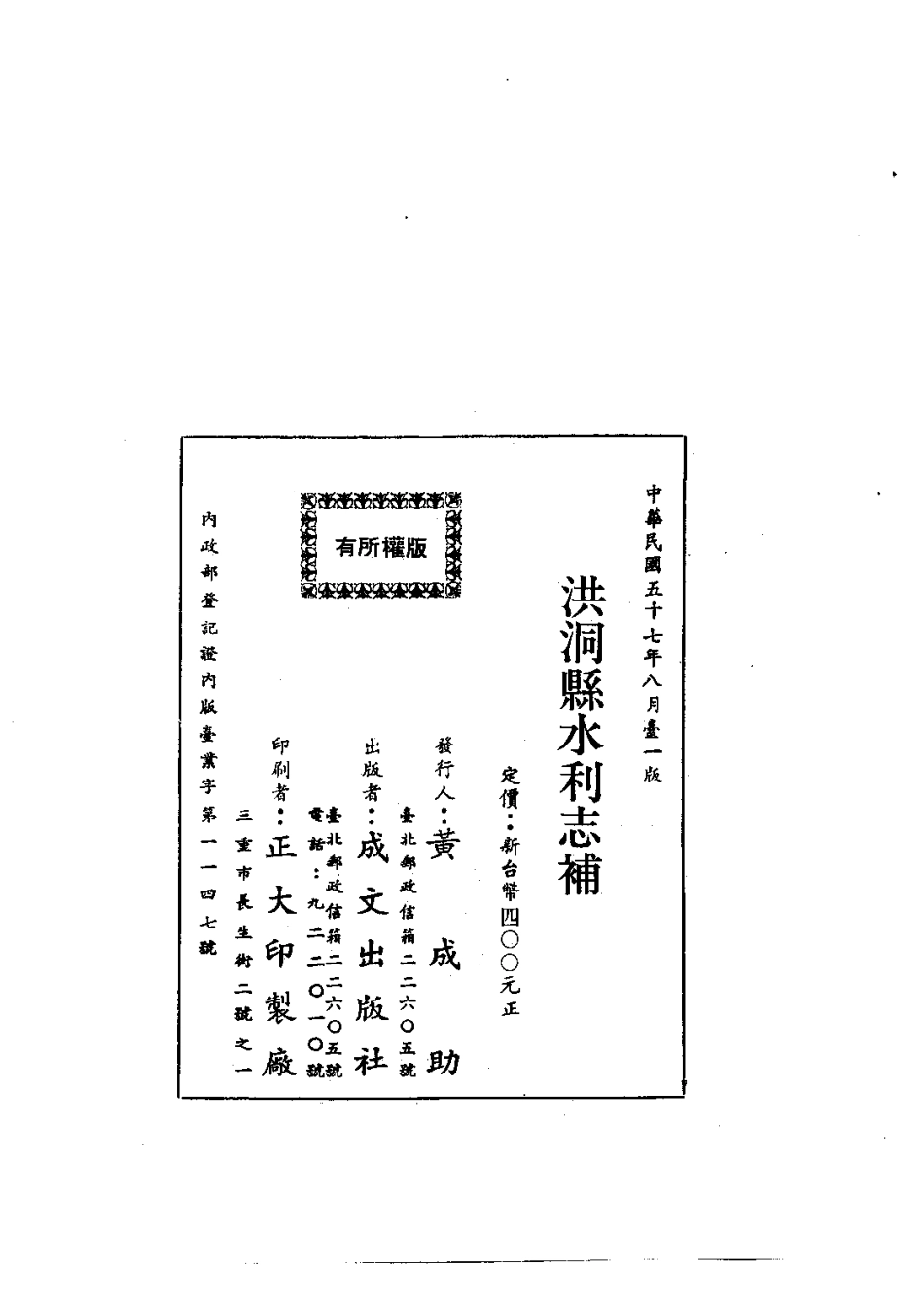 010洪洞县水利志补(全)_0.pdf_第2页