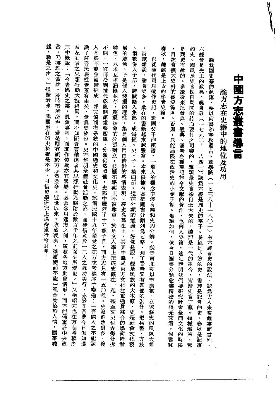 010洪洞县水利志补(全)_0.pdf_第3页