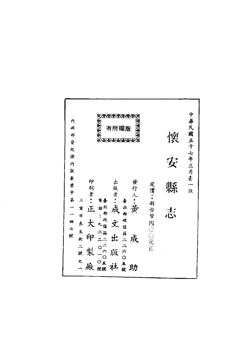 010怀安县志(全)_0.pdf_第2页