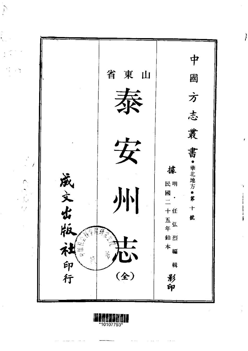 010泰安州志（全）_0.pdf_第1页