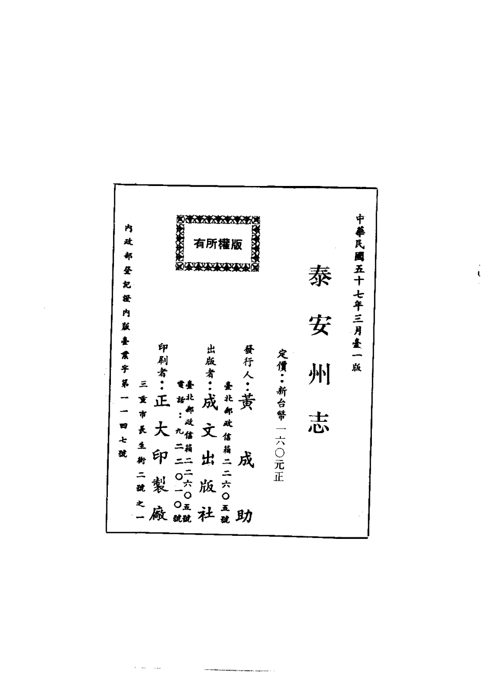 010泰安州志（全）_0.pdf_第2页