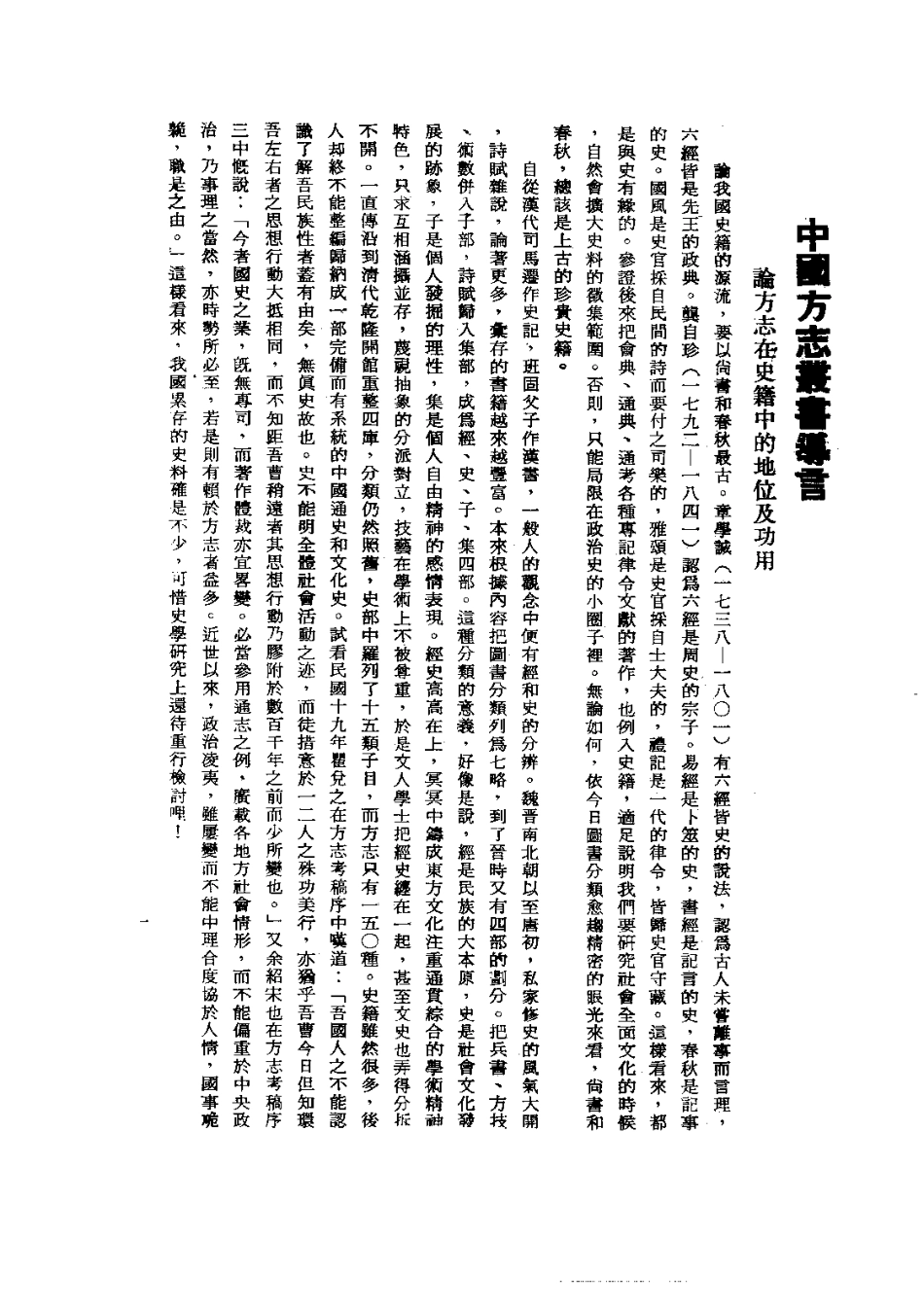 010泰安州志（全）_0.pdf_第3页