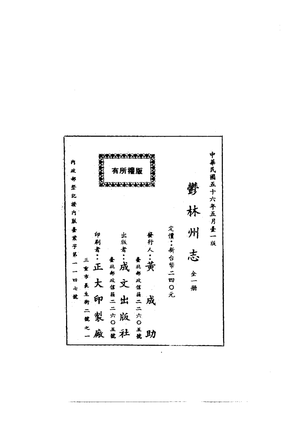 010郁林州志(全)_0.pdf_第2页