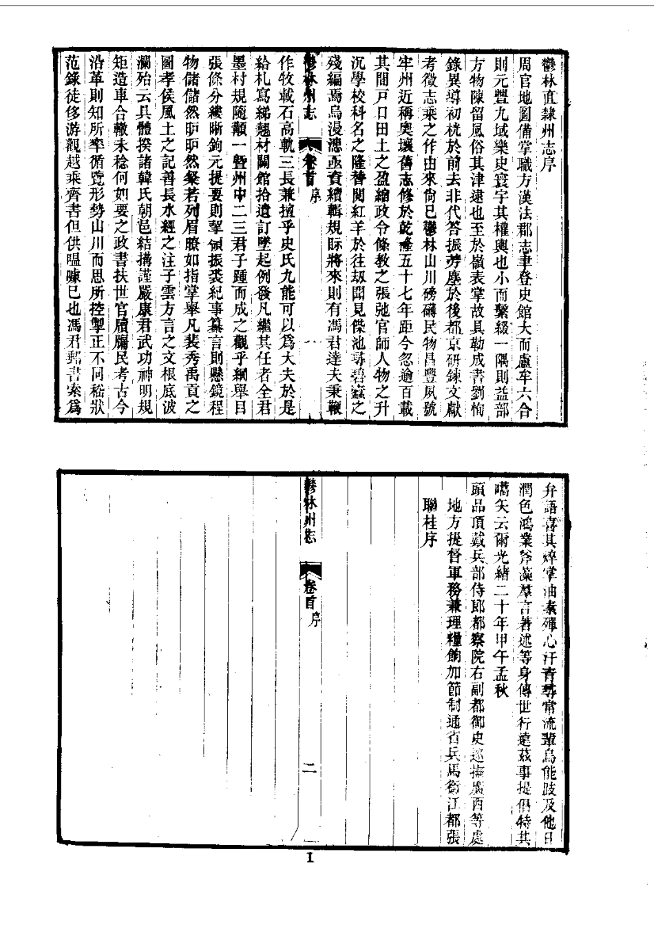 010郁林州志(全)_0.pdf_第3页