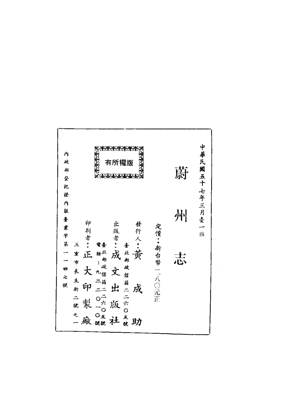 012蔚州志(全)_0.pdf_第2页