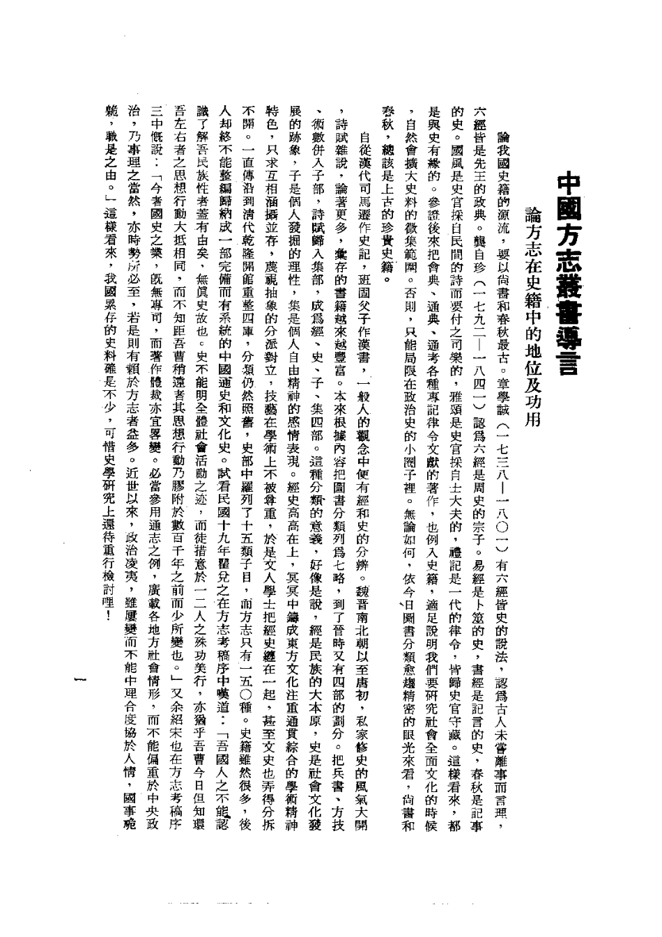 012蔚州志(全)_0.pdf_第3页