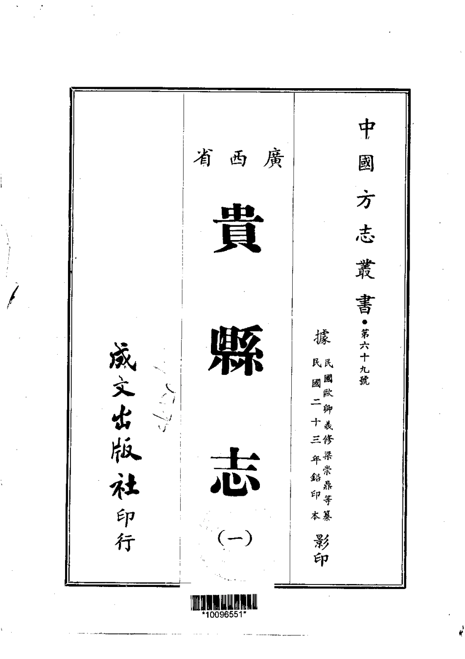 013贵县志(1)_0.pdf_第1页