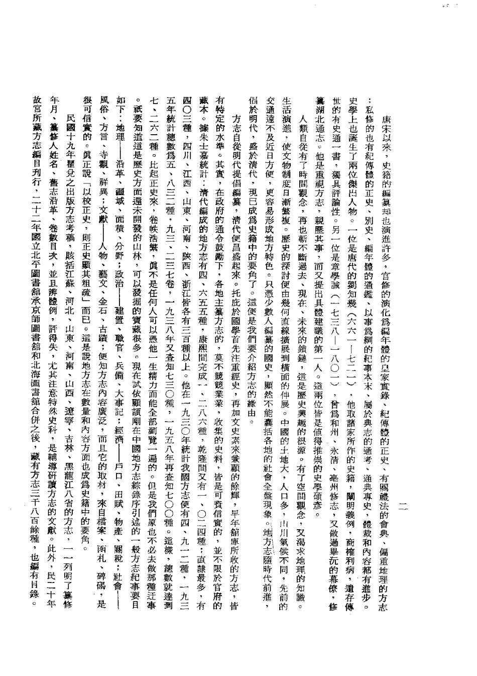 013贵县志(1)_0.pdf_第3页