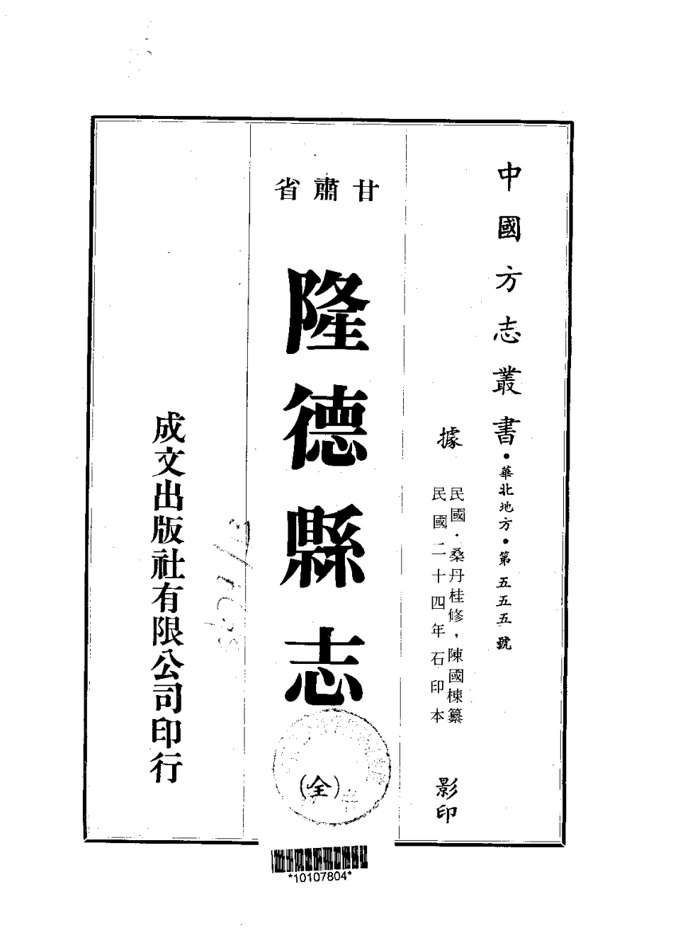 013隆德县志(全)_0.pdf_第1页