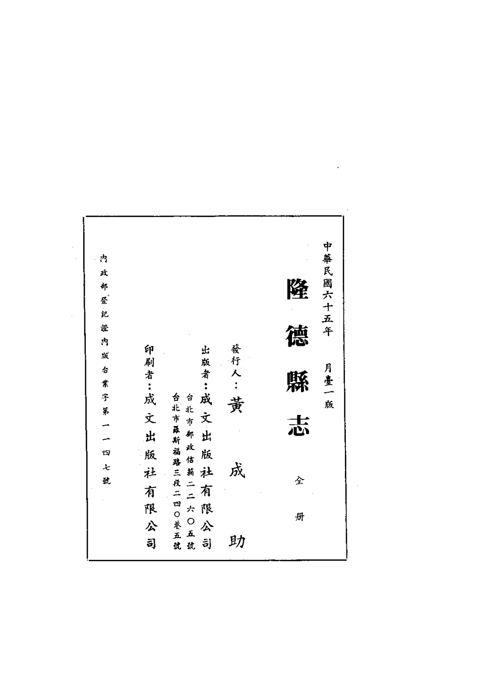 013隆德县志(全)_0.pdf_第2页