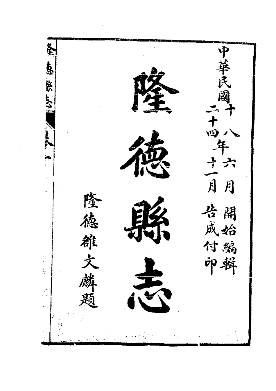 013隆德县志(全)_0.pdf_第3页