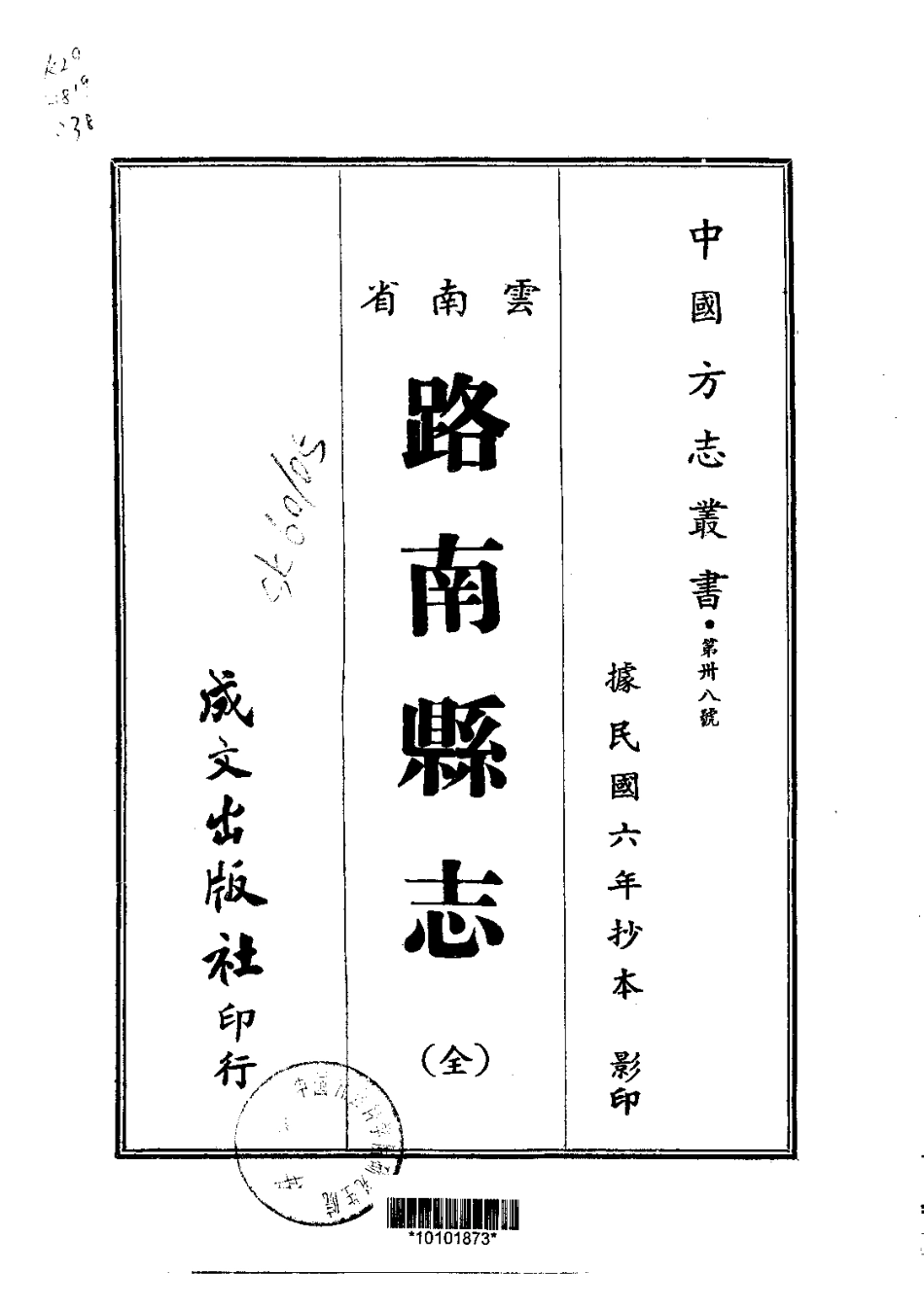 013路南县志(全)_0.pdf_第1页