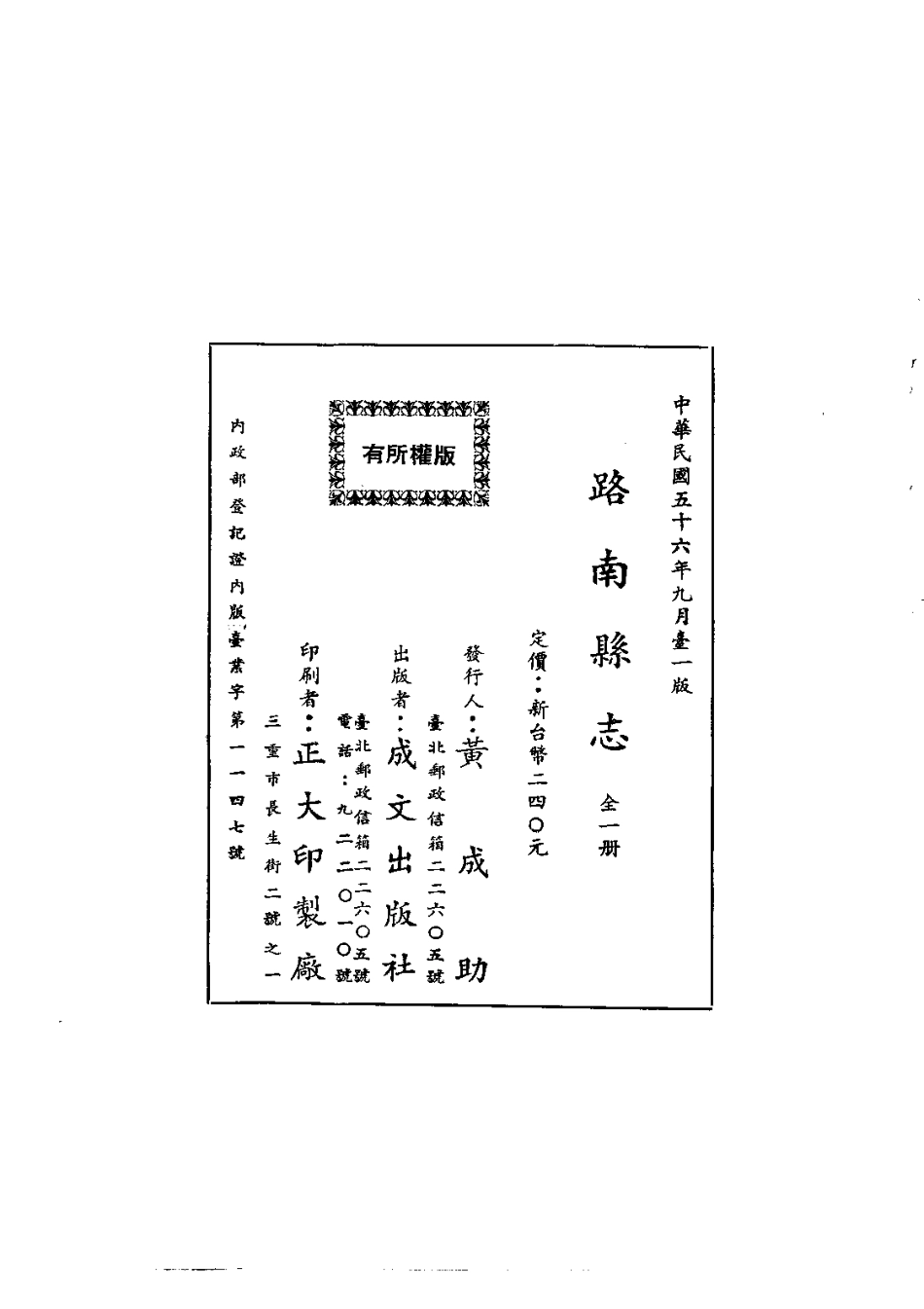 013路南县志(全)_0.pdf_第2页
