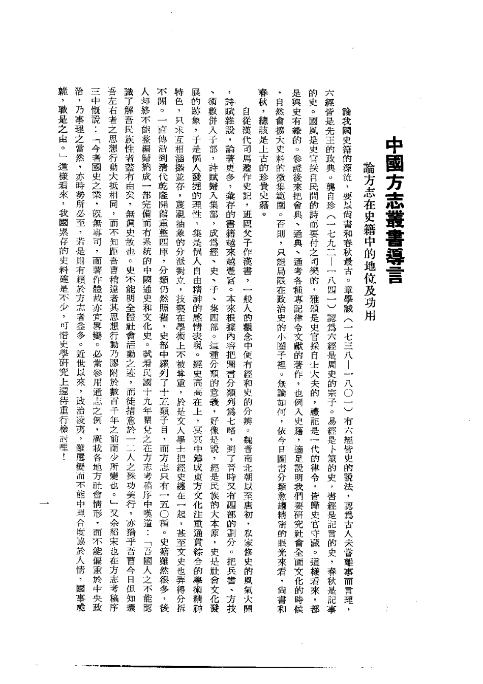 013路南县志(全)_0.pdf_第3页