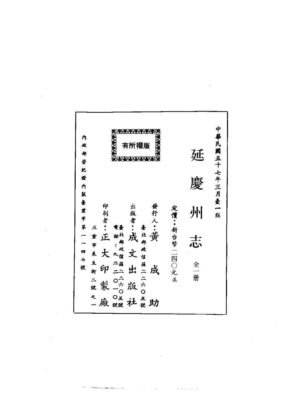 013延庆州志(全)_0.pdf_第2页
