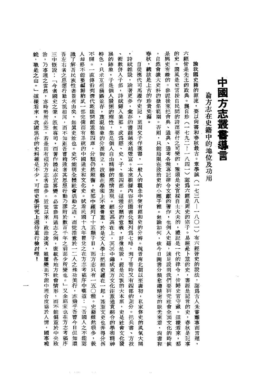 013延庆州志(全)_0.pdf_第3页