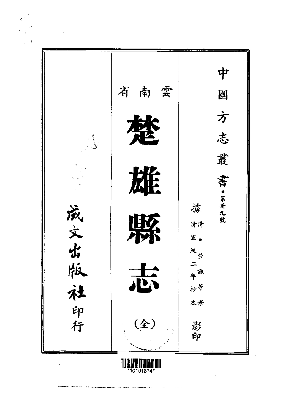 014楚雄县志(全)_0.pdf_第1页