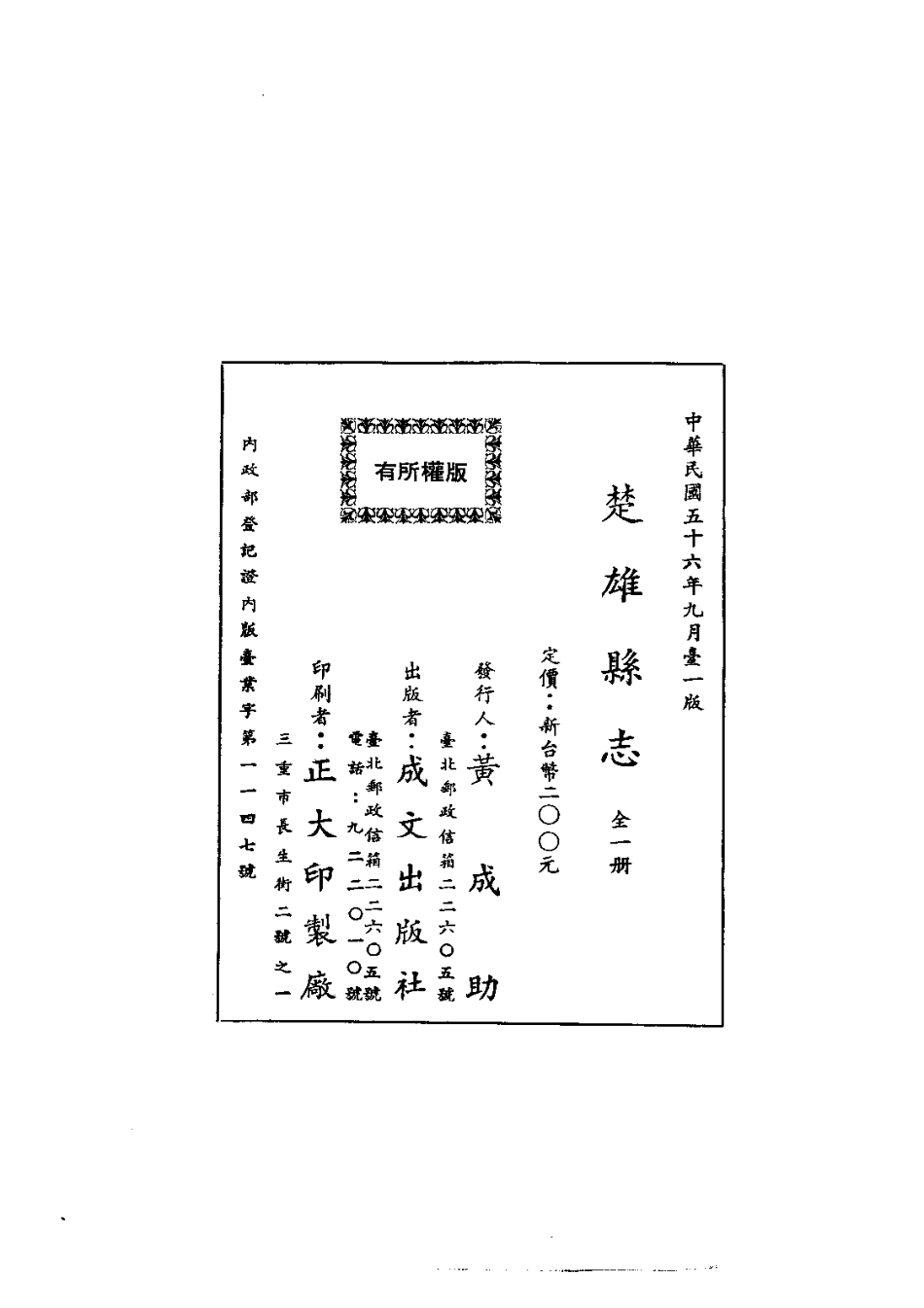 014楚雄县志(全)_0.pdf_第2页