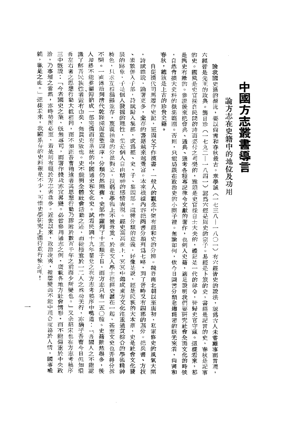 014楚雄县志(全)_0.pdf_第3页