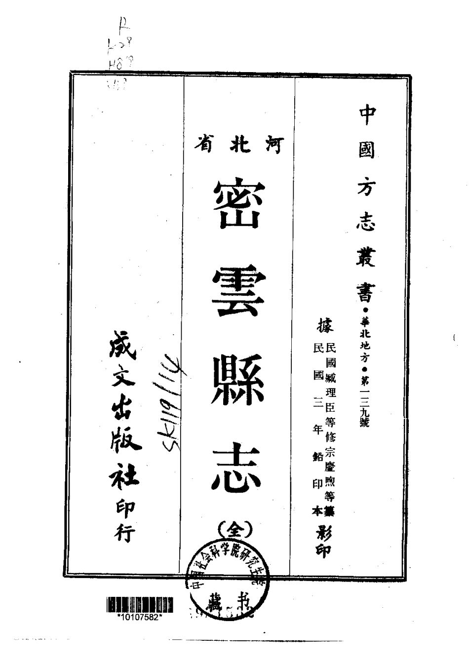 014密云县志(全)_0.pdf_第1页