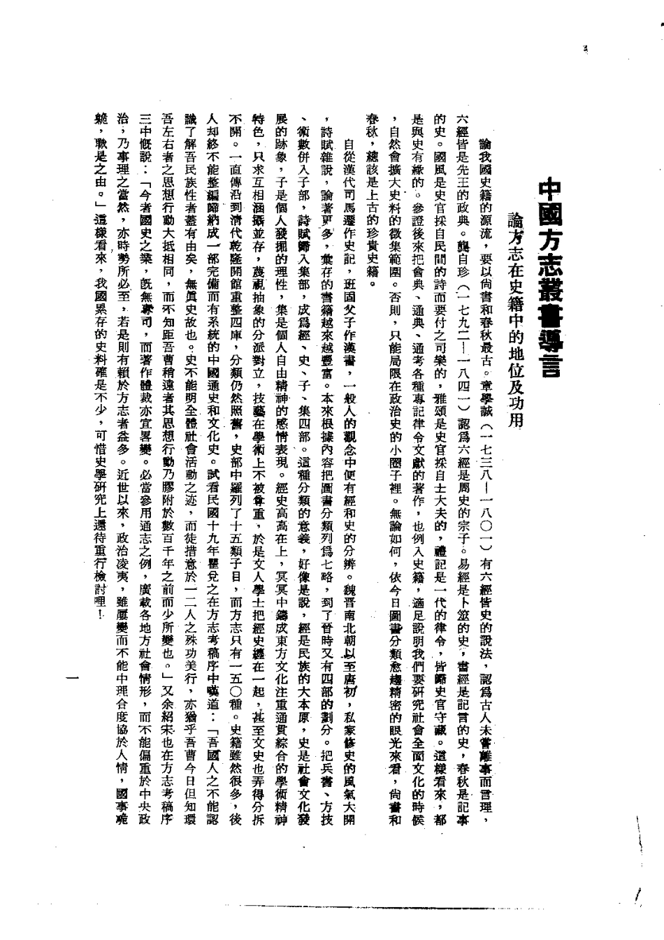 014密云县志(全)_0.pdf_第3页