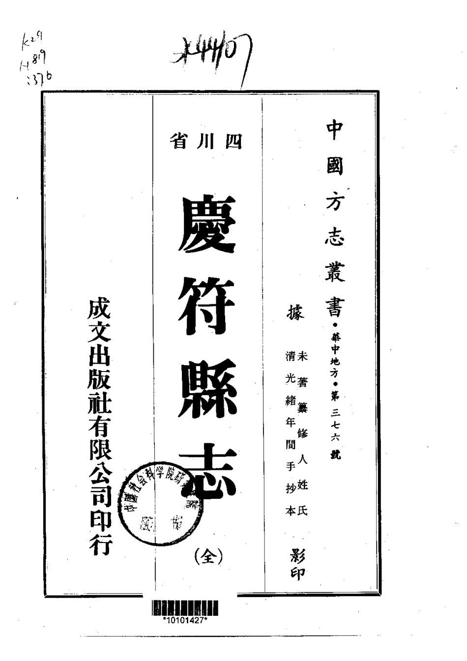 014庆符县志(全)_0.pdf_第1页