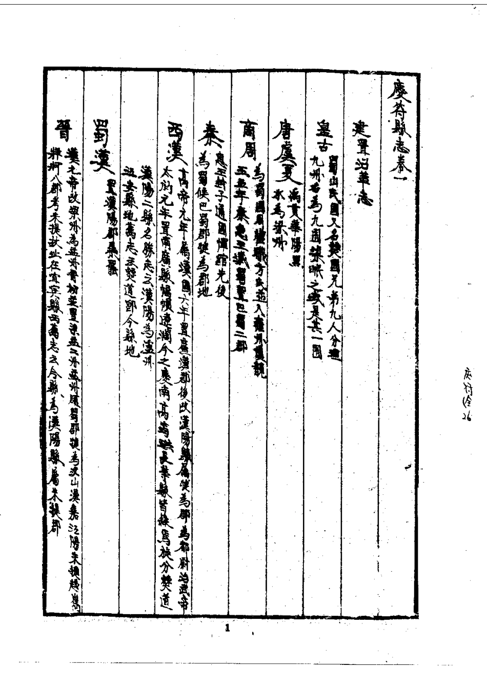 014庆符县志(全)_0.pdf_第2页