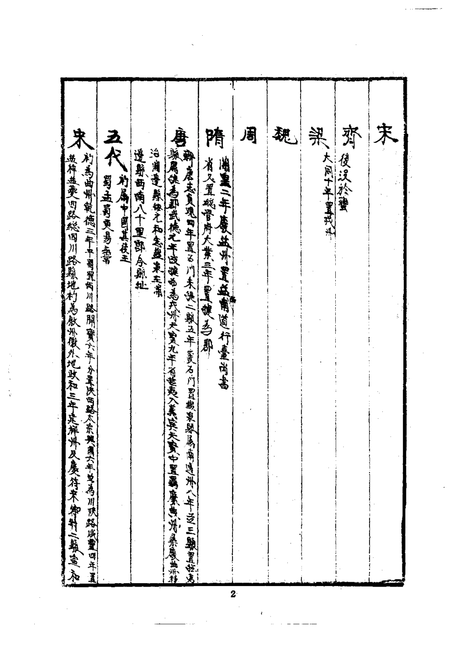 014庆符县志(全)_0.pdf_第3页
