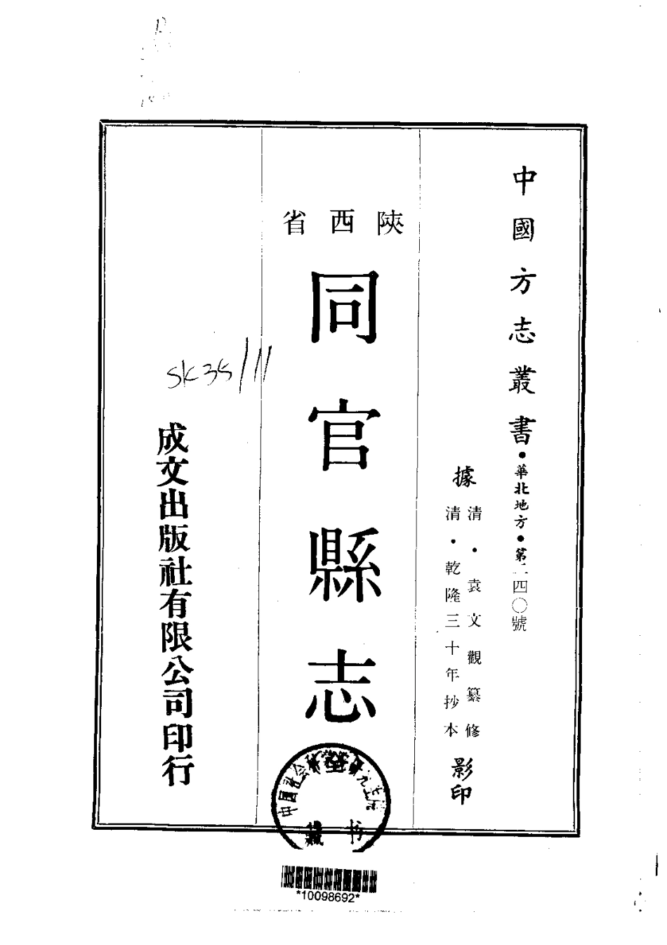 014同官县志(全)_0.pdf_第1页