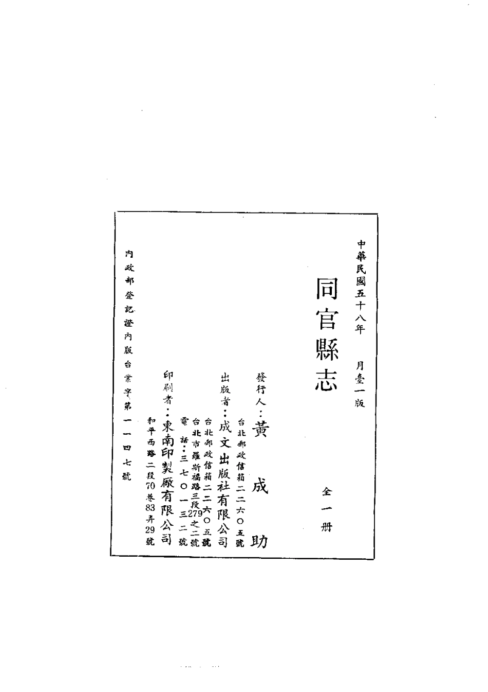 014同官县志(全)_0.pdf_第2页