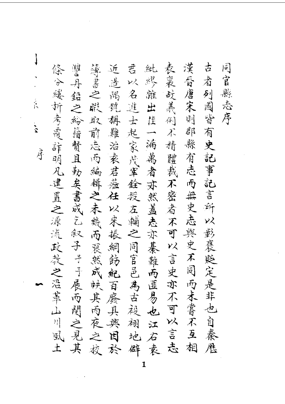 014同官县志(全)_0.pdf_第3页