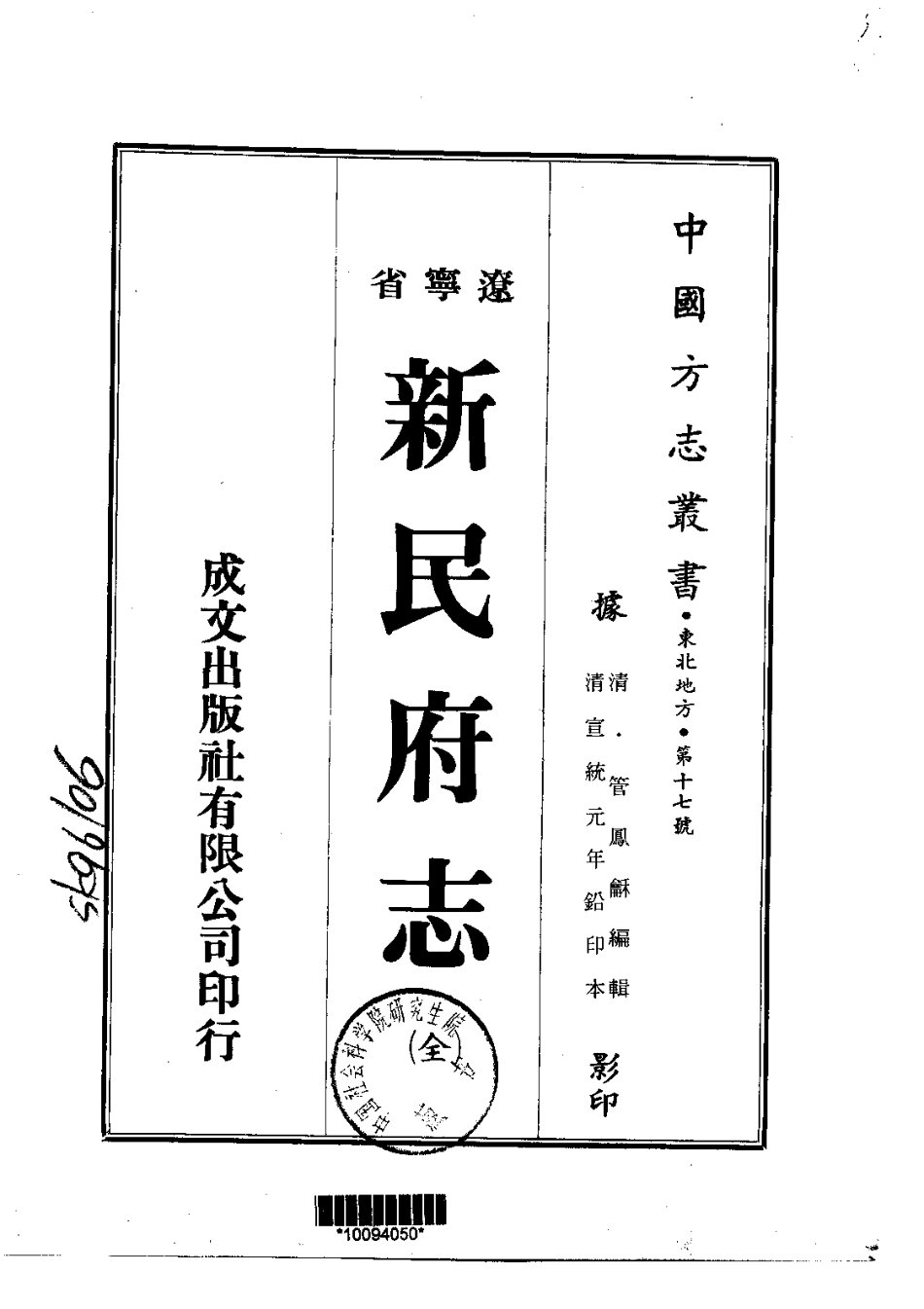 014新民府志(全)_0.pdf_第1页