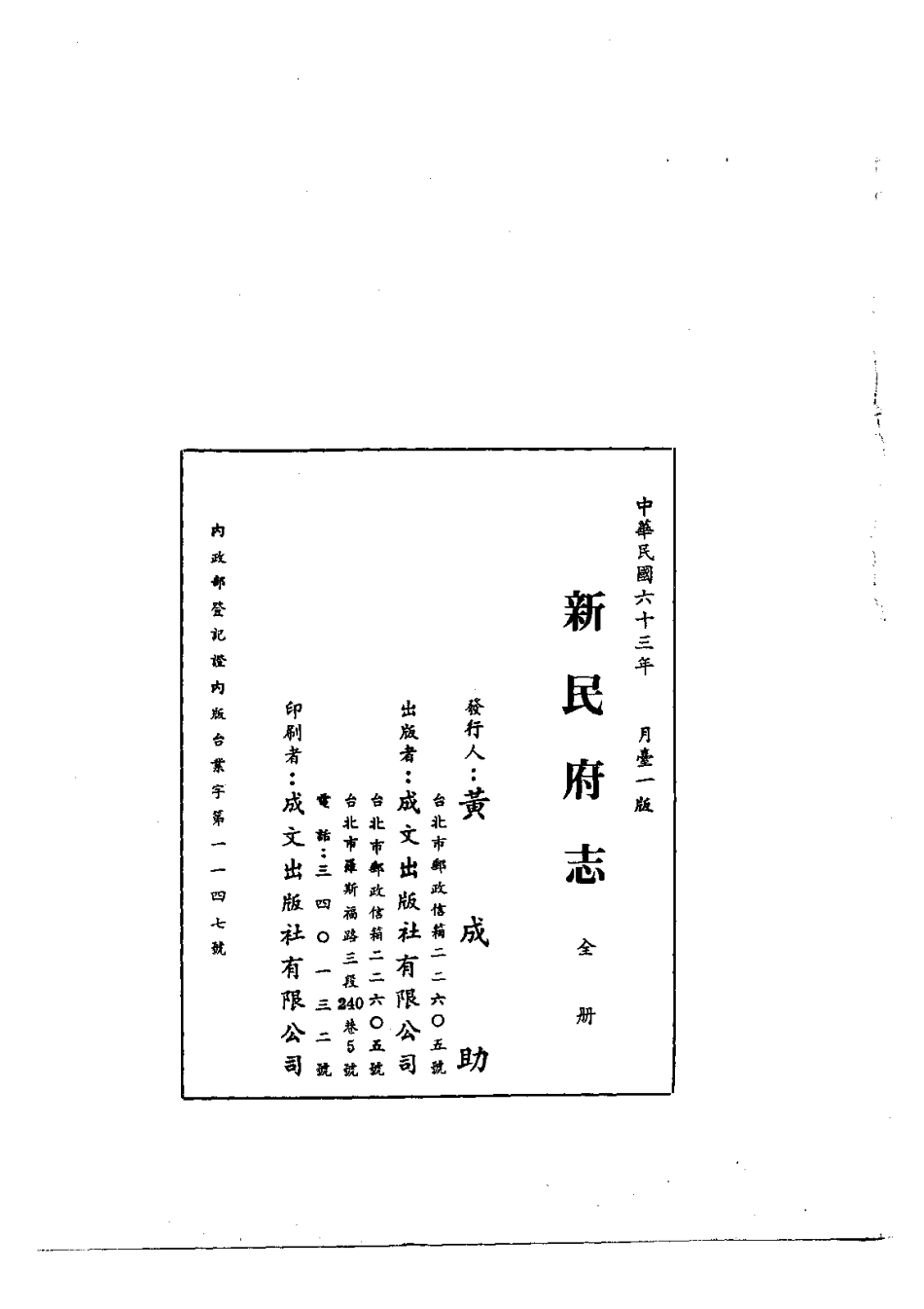 014新民府志(全)_0.pdf_第2页