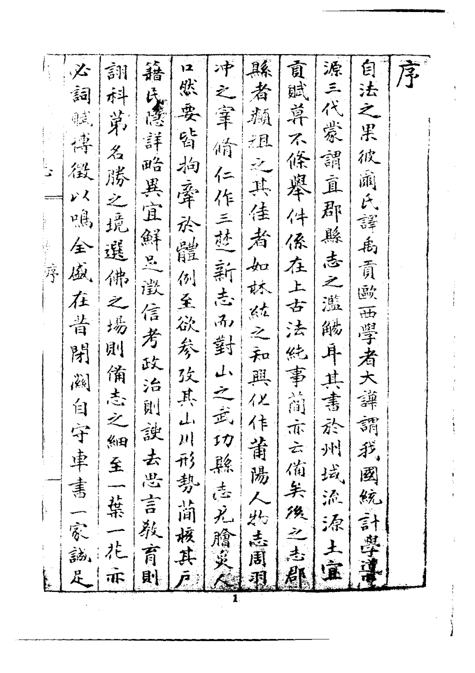 014新民府志(全)_0.pdf_第3页