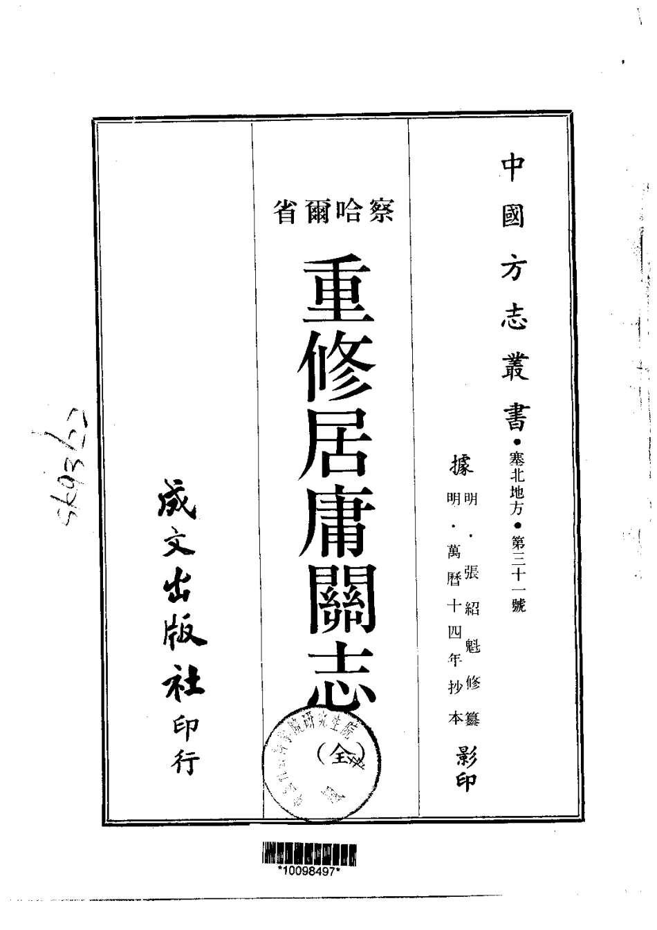 014重修居庸关志(全)_0.pdf_第1页