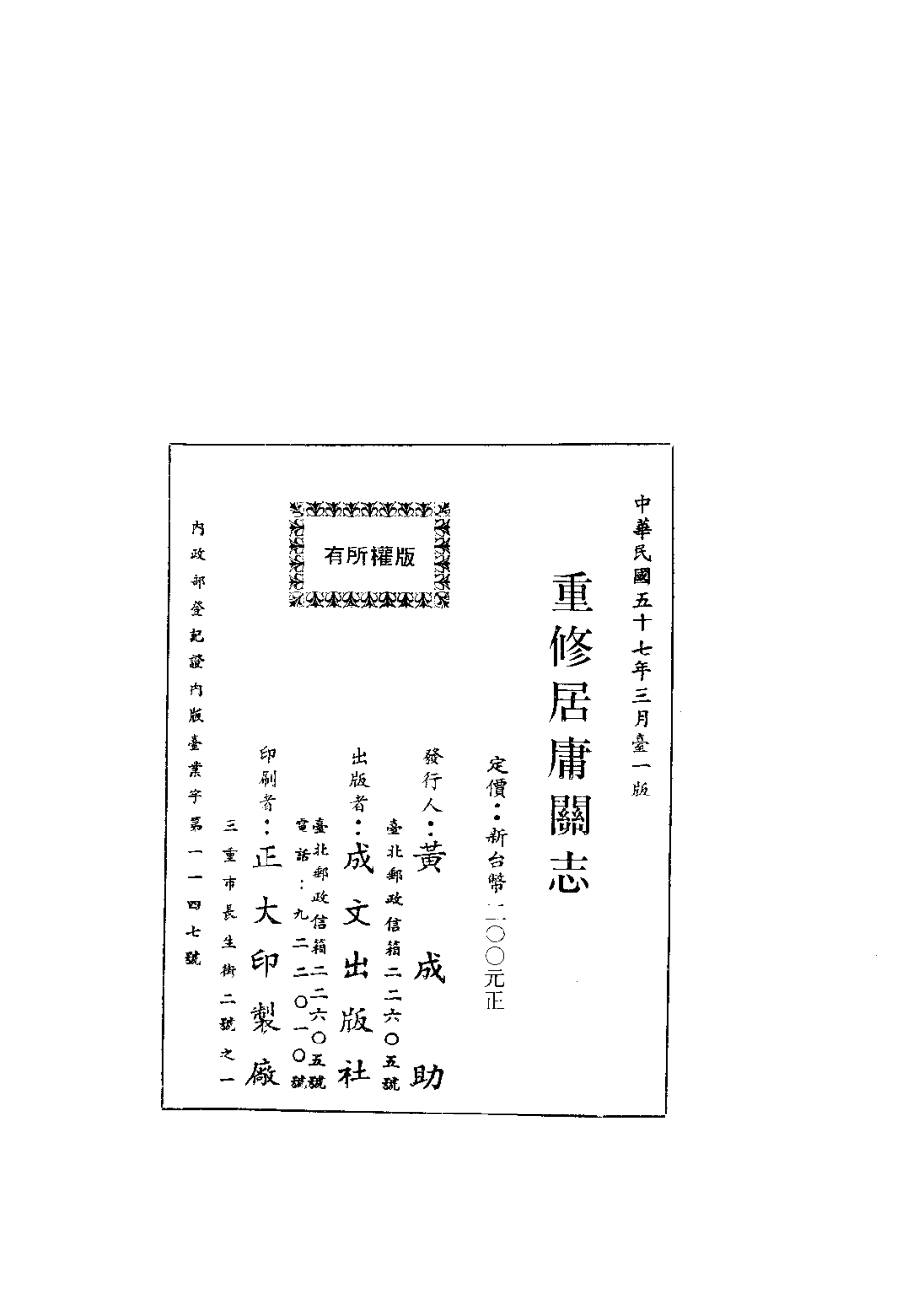 014重修居庸关志(全)_0.pdf_第2页