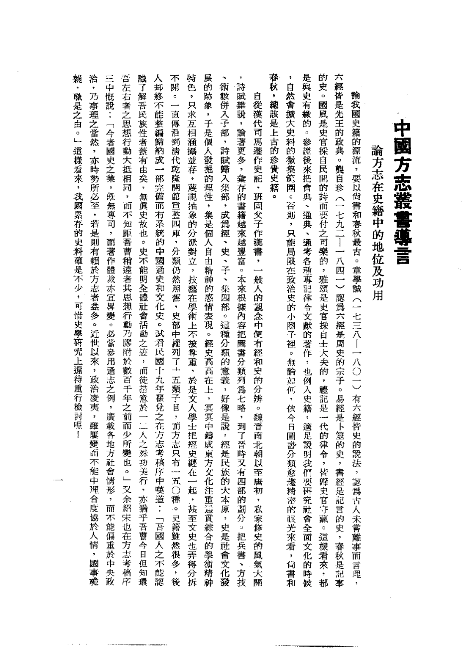 014重修居庸关志(全)_0.pdf_第3页