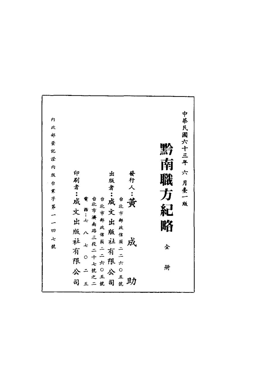 015黔南职方纪略（全）_0.pdf_第2页