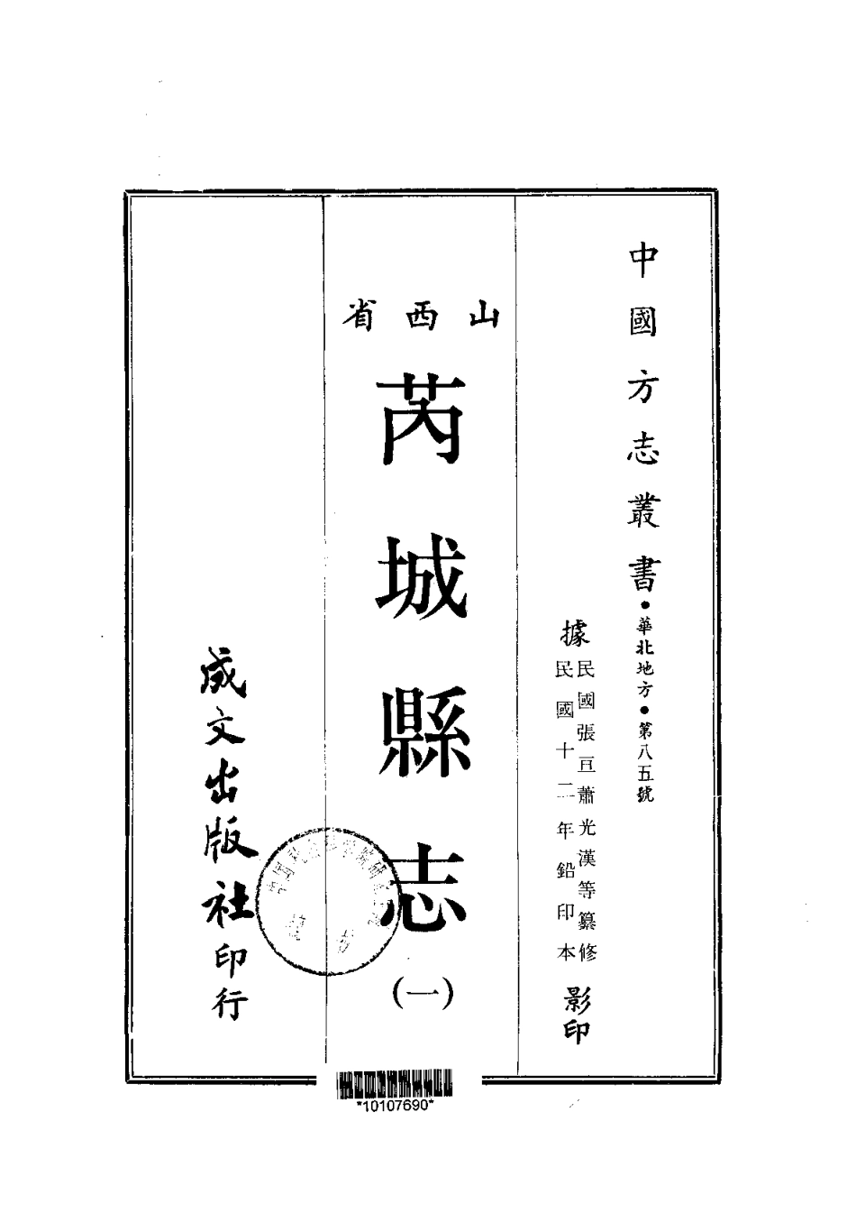 015芮城县志(1).pdf_第1页