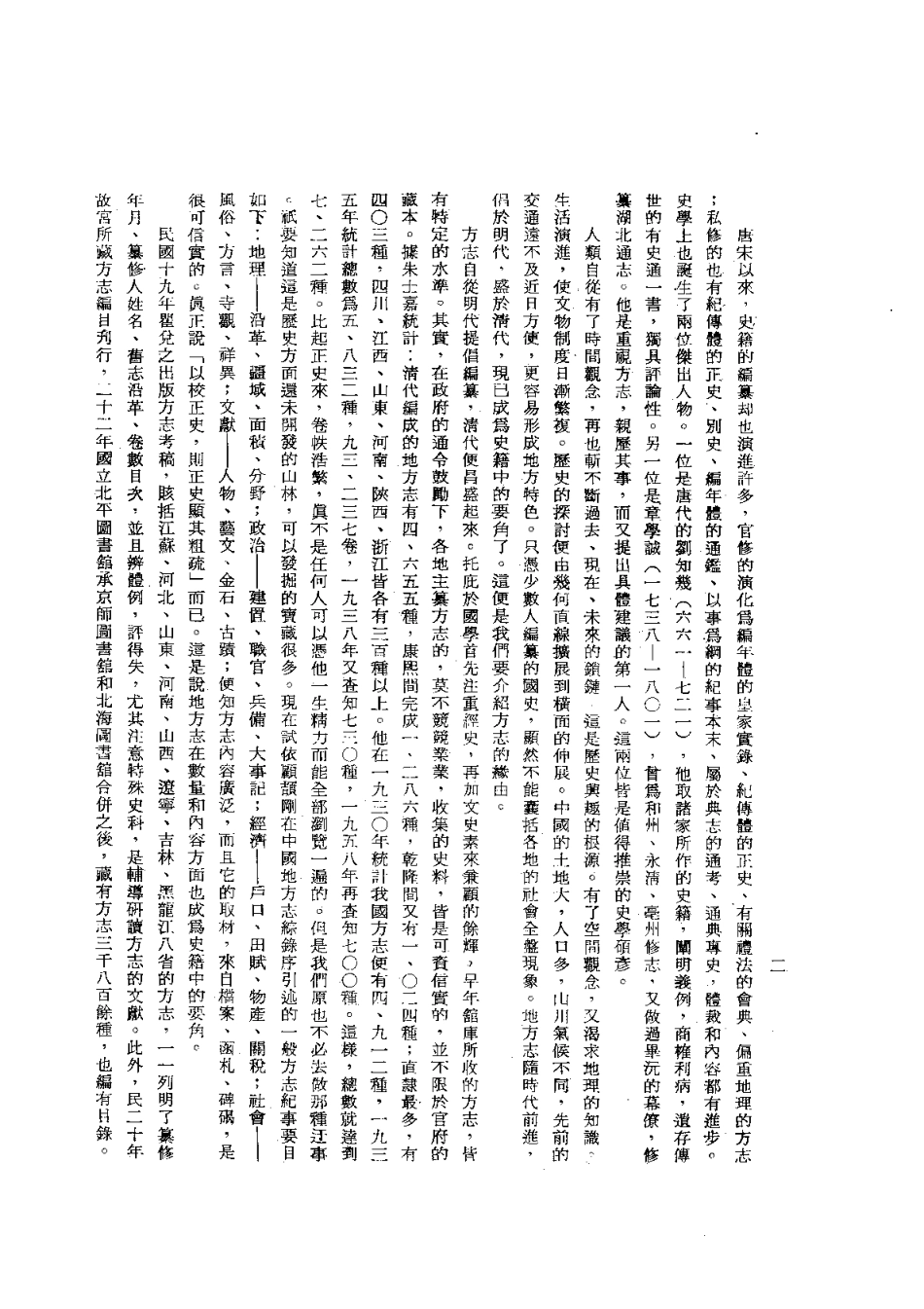 015芮城县志(1).pdf_第3页