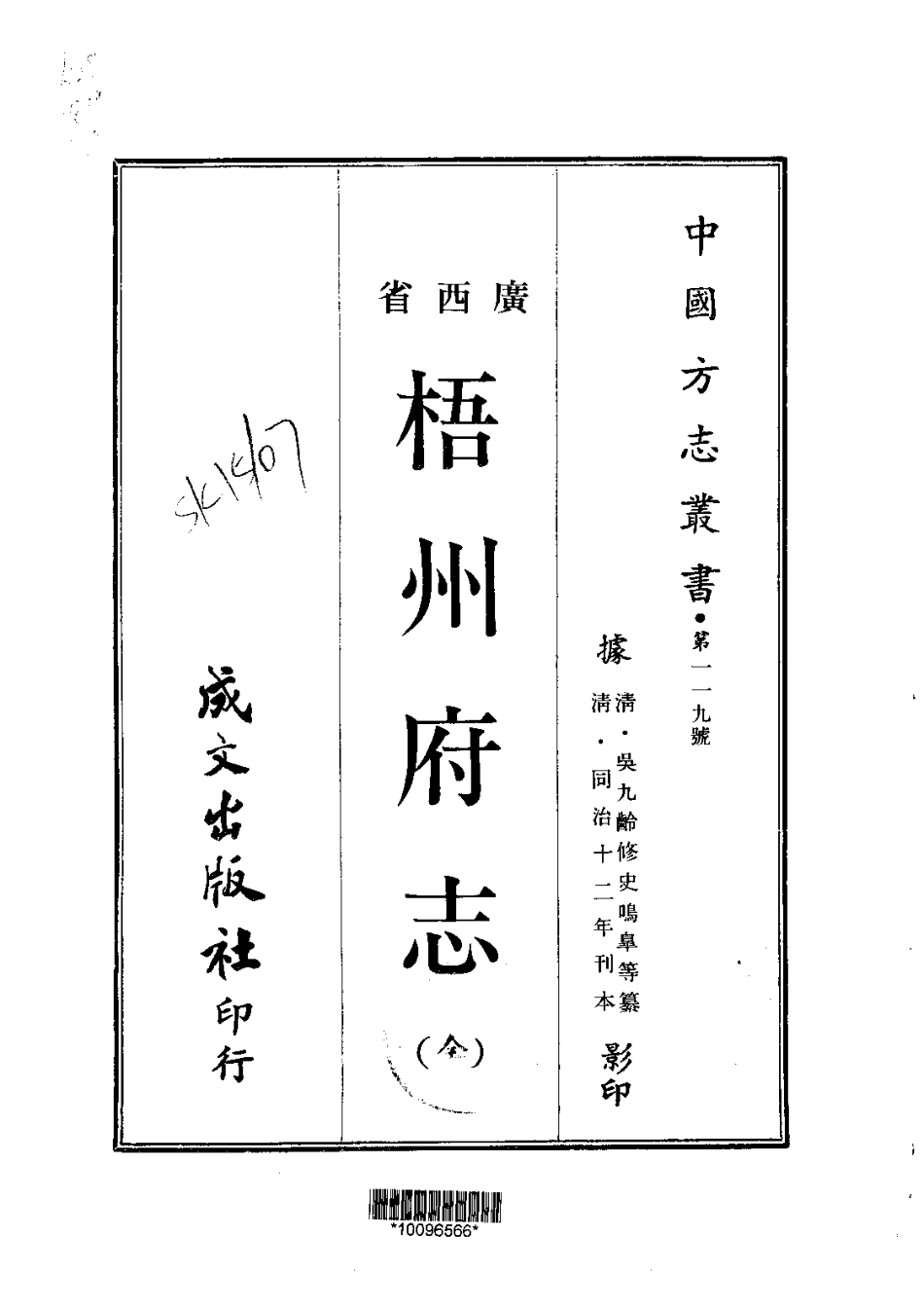 015梧州府志(全)_0.pdf_第1页