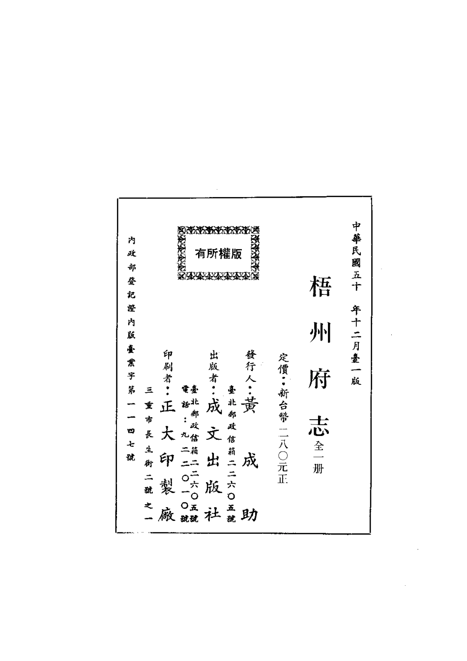 015梧州府志(全)_0.pdf_第2页