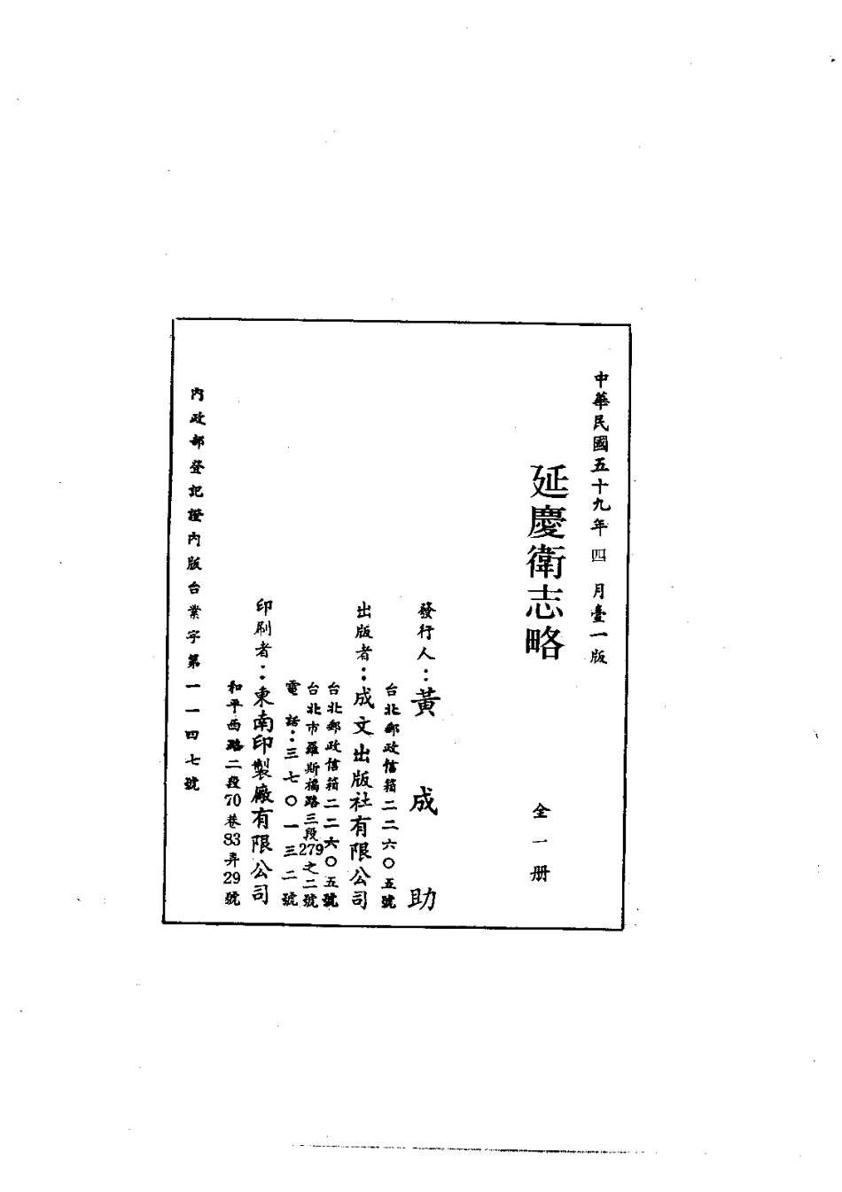 015延庆卫志略(全)_0.pdf_第2页