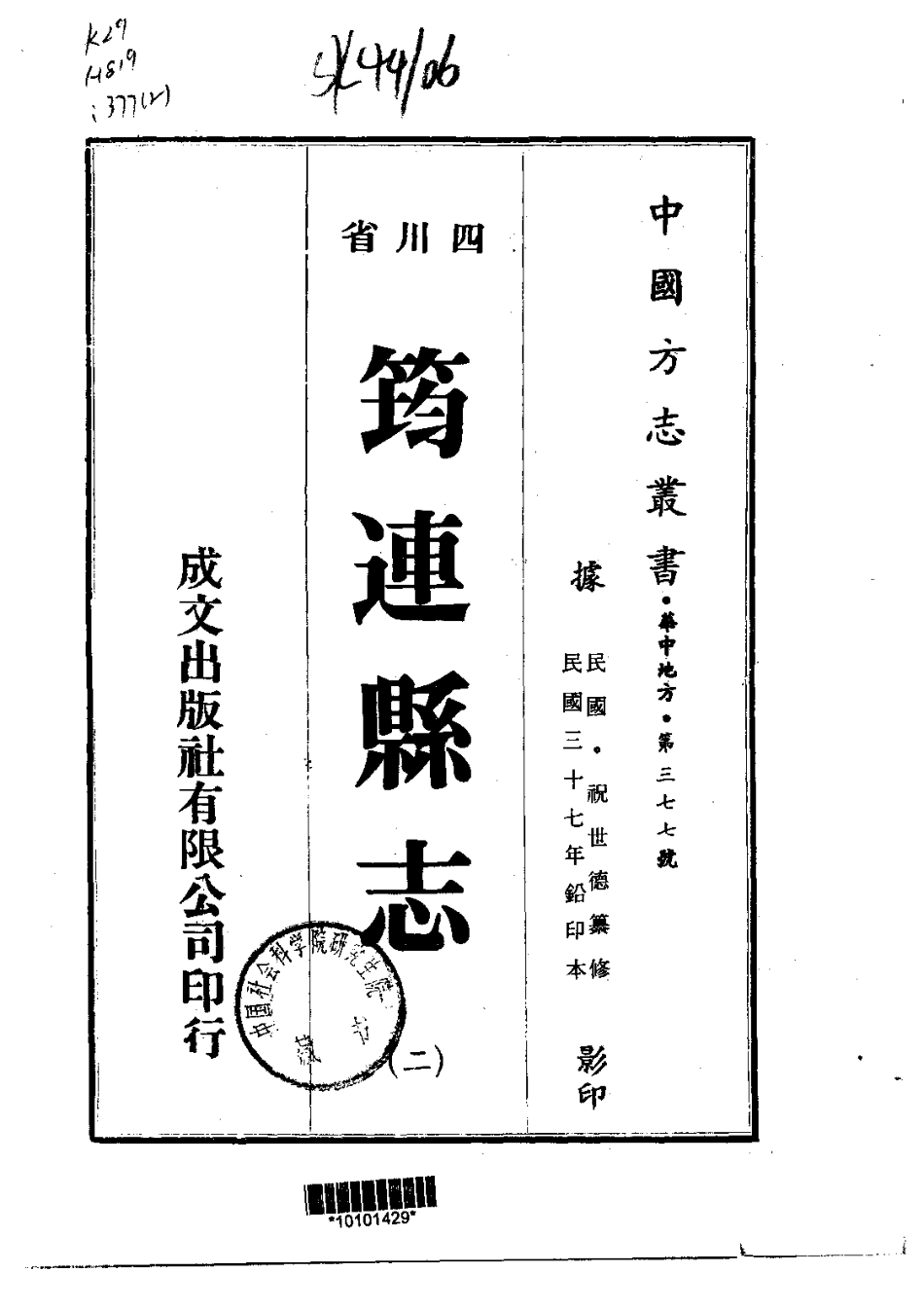 015筠连县志(1-2)_0.pdf_第2页