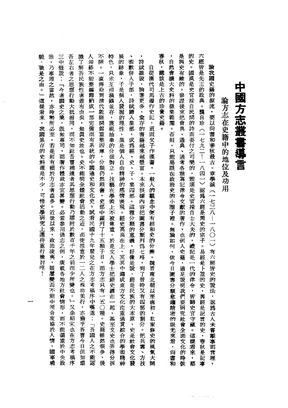 016榴江县志(全)_0.pdf_第3页