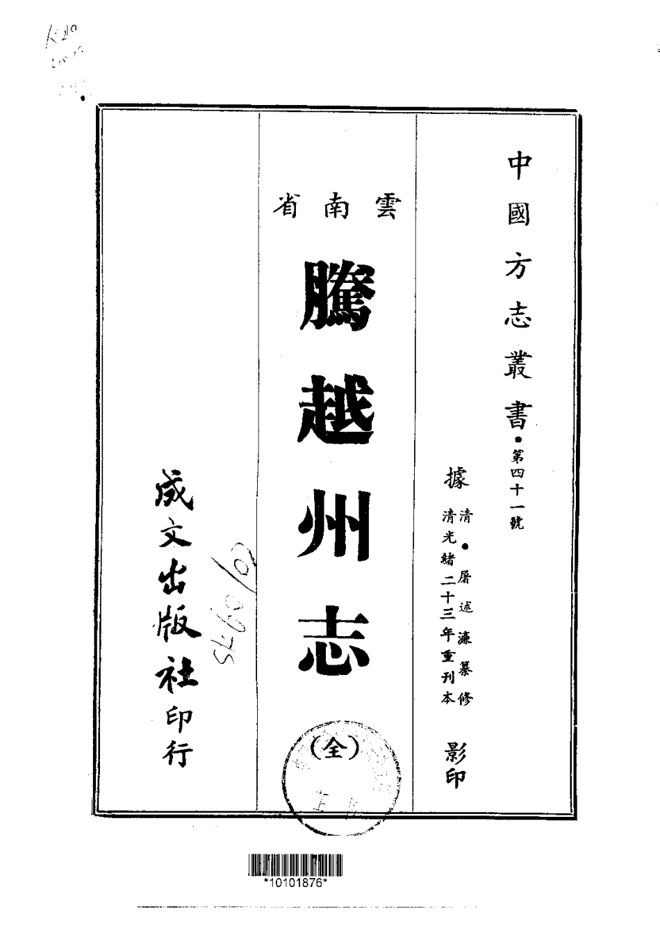 016腾越州志（全）_0.pdf_第1页
