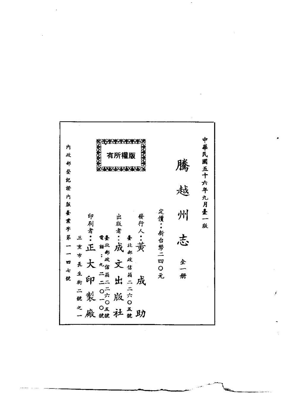 016腾越州志（全）_0.pdf_第2页