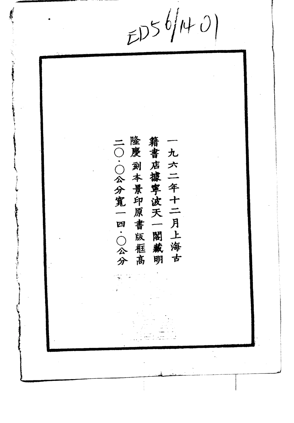 16 隆庆海州志 江苏省.pdf_第3页